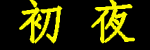 国产剧免费观看完整版_红灯禁区电视剧在线观看_国产免费观看高清电视剧的_国产大片免费观看电视剧全集高清_国产高清免费观看电视剧_欧美第一页